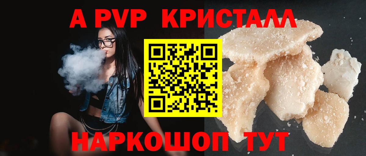 Альфа ПВП VHQ  A PVP мука  Alpha-PVP Crystall  Вход с VPN  Коломна 