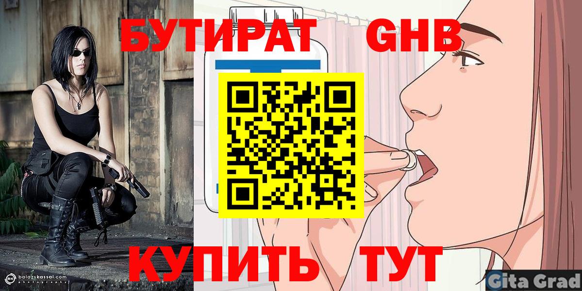 Бутират жидкий экстази Коломна