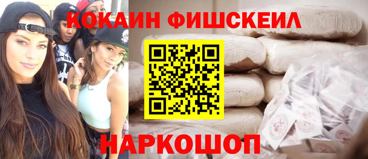 Коломна  КОКАИН FishScale  COCAIN Перу  Вход с VPN 