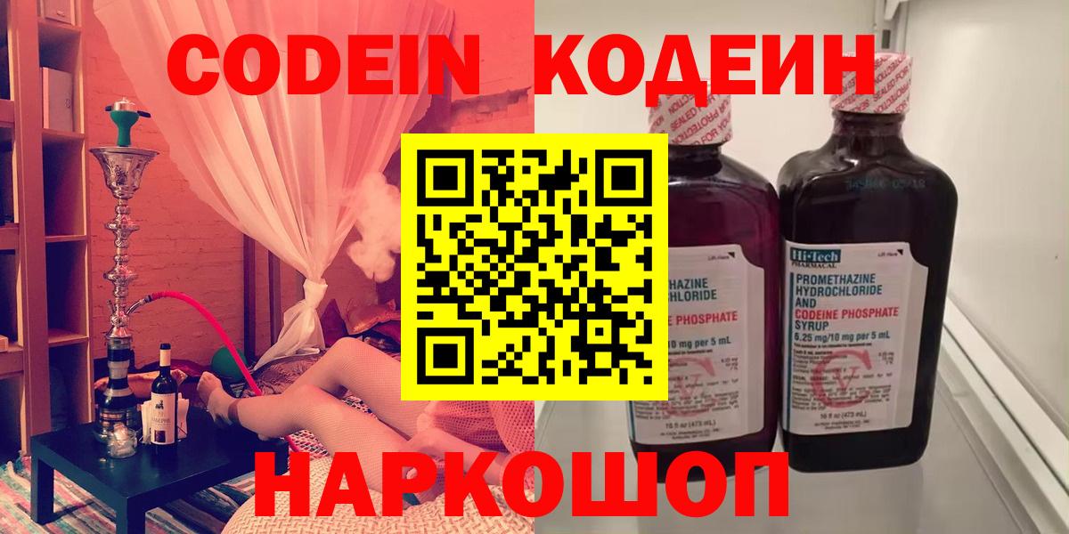 Кодеин Purple Drank  купить наркоту  Коломна  Вход с VPN 