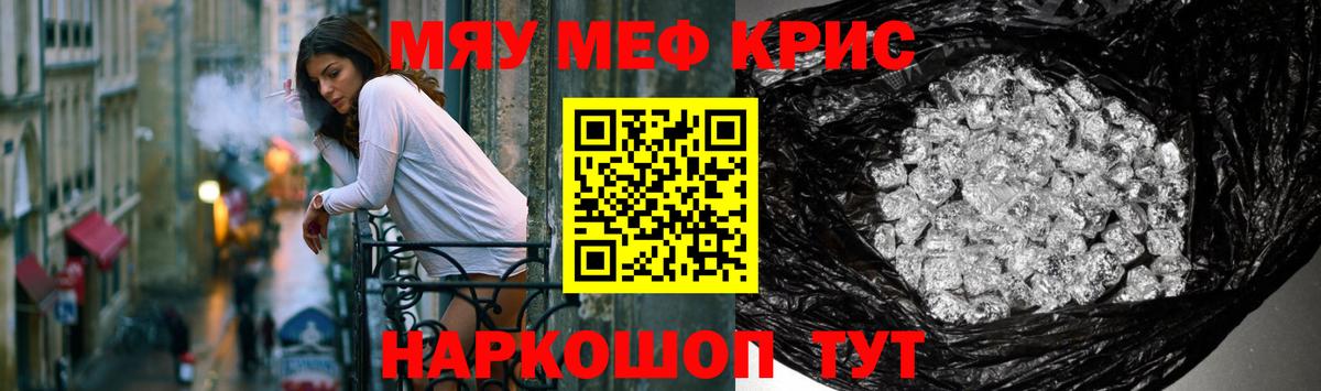 МЕФ кристаллы  Вход с VPN  Мефедрон  МЯУ-МЯУ кристаллы  Коломна 